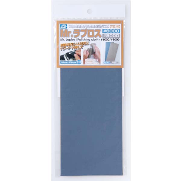 MR.WATER PROOF POLISHING CLOTH GT62 #6000,8000 4973028535372 Mr. Hobby