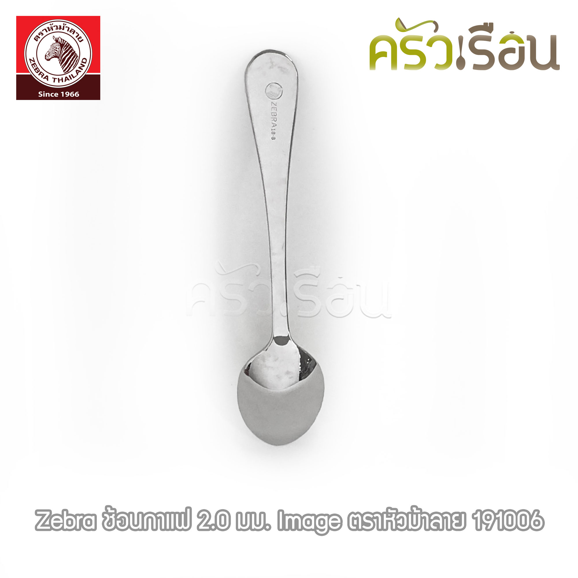 ZEBRA Coffee Spoon, IMAGE, thickness 2.0 mm.,size 2.5 x 11.7 cm.191006