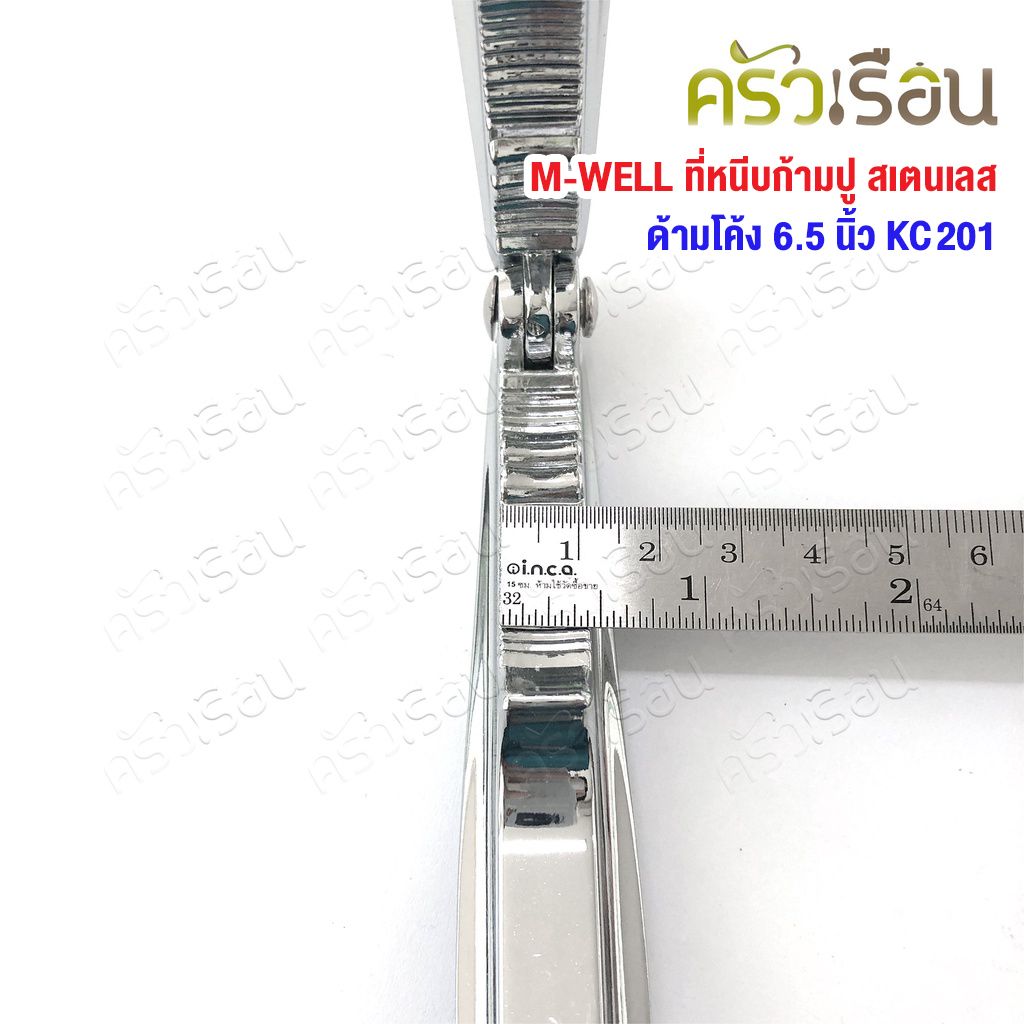 M-WELL ที่หนีบก้ามปู สเตนเลส ด้ามโค้ง 6.5 นิ้ว KC201