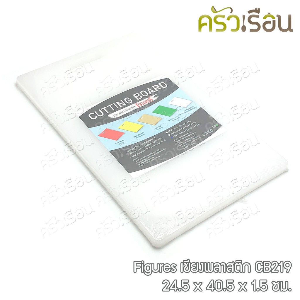 Figures เขียงพลาสติก CB219 - 24.5 x 40.5 x 1.5 ซม.