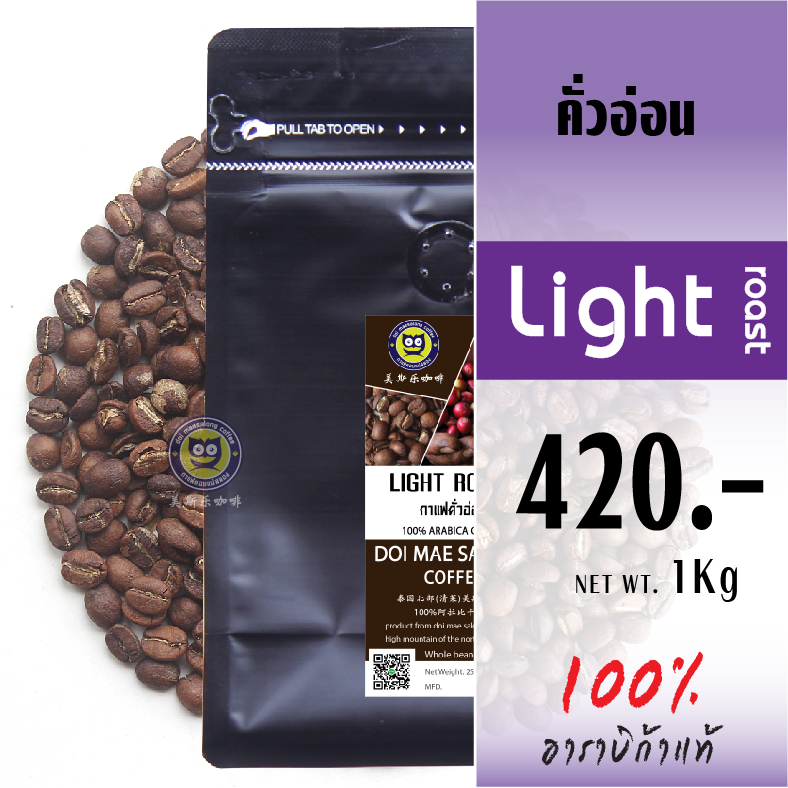 เมล็ดกาแฟคั่ว 4 ระดับ 1Kg เมล็ดกาแฟอาราบิก้า