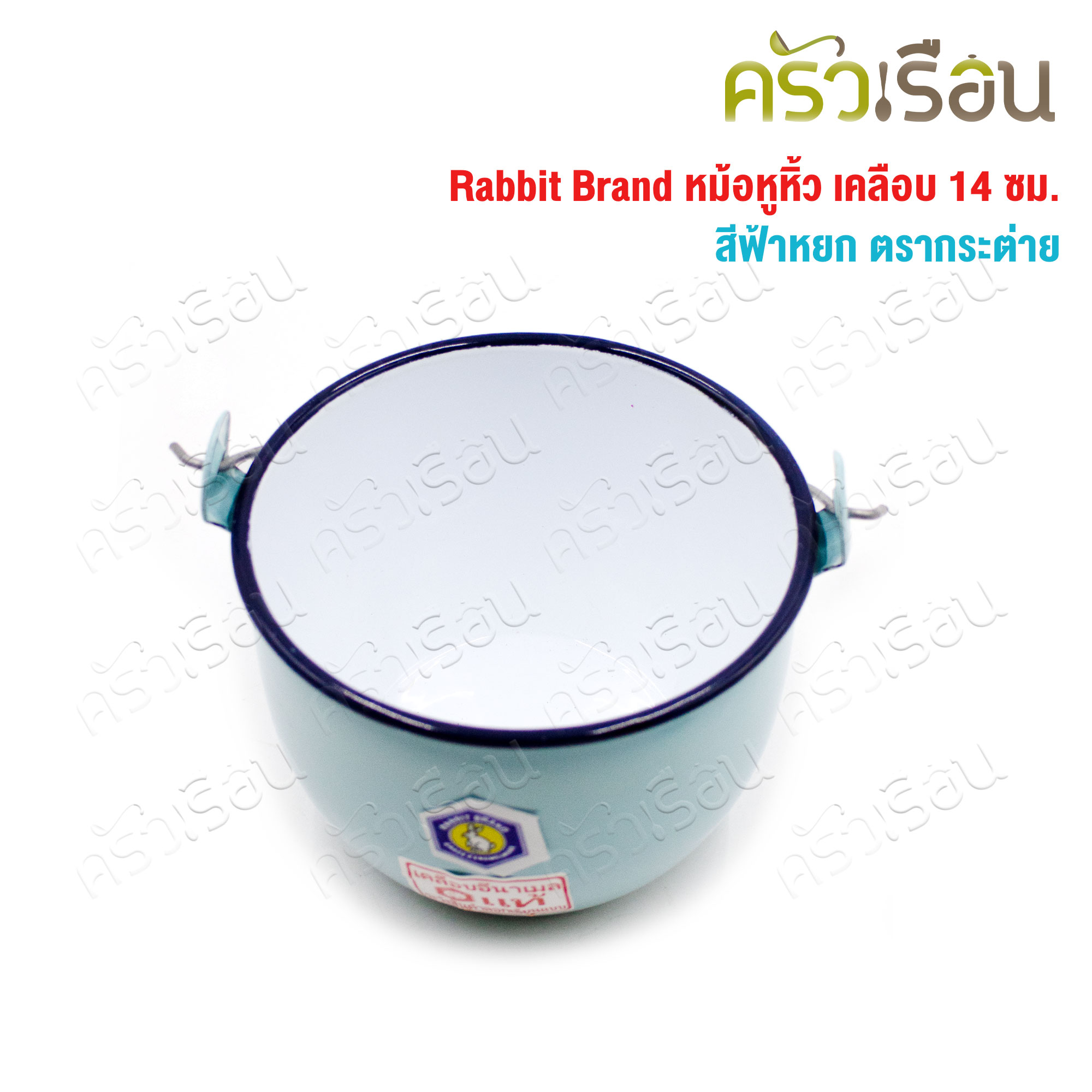 Rabbit Brand หม้อหูหิ้ว เคลือบ 14 ซม. สีฟ้าหยก ตรากระต่าย