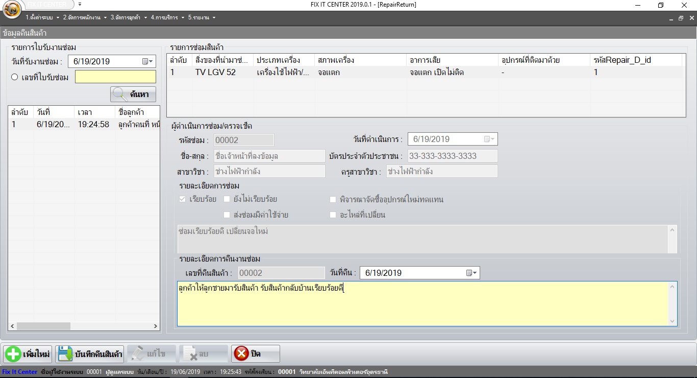 ศูนย์ซ่อมสร้างเพื่อชุมชน (nSoft Fix it Center)