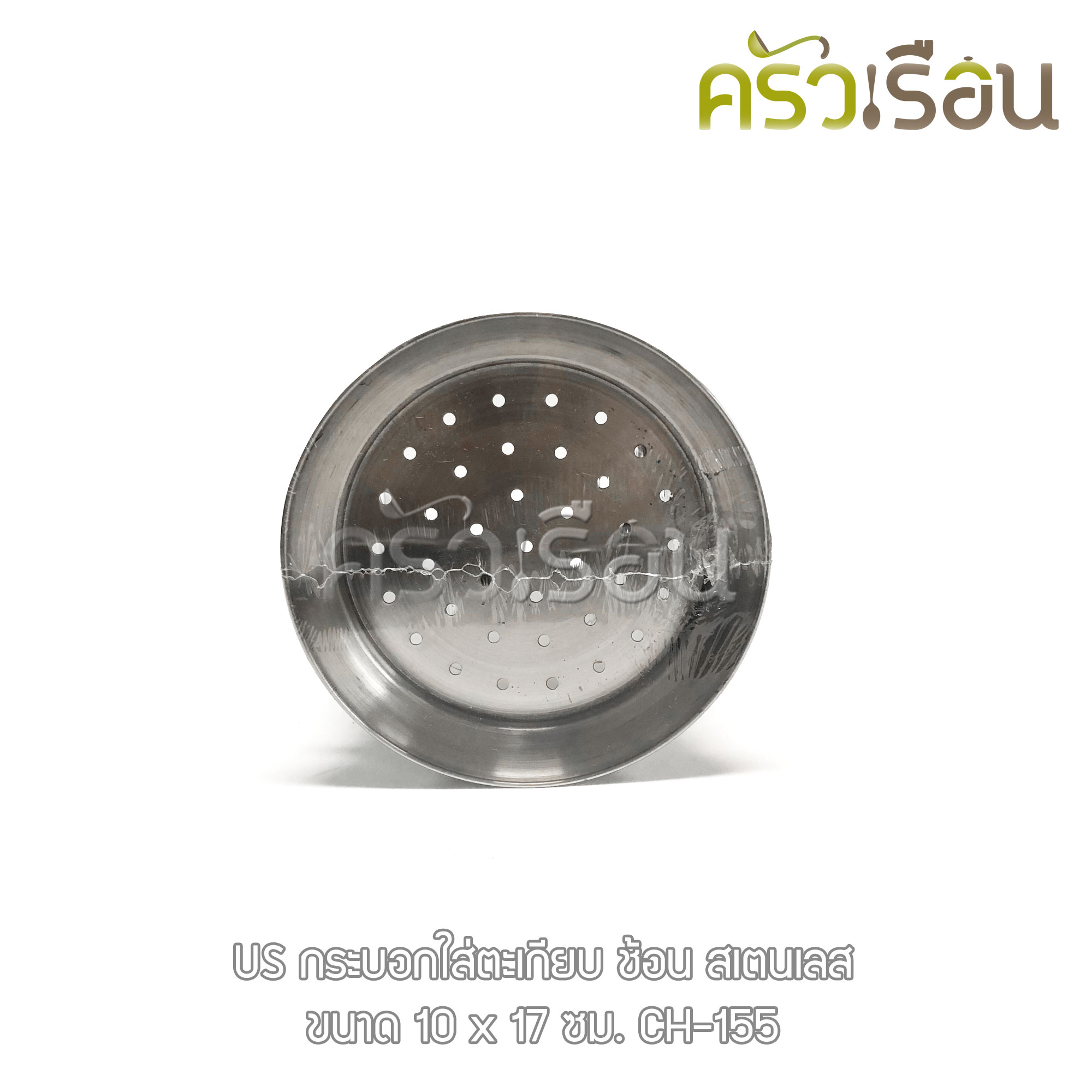 US กระบอกใส่ตะเกียบ ช้อน สเตนเลส ขนาด 10 x 17 ซม. CH-155 [ ที่ใส่ช้อง กระป๋องใส่ช้อน ]