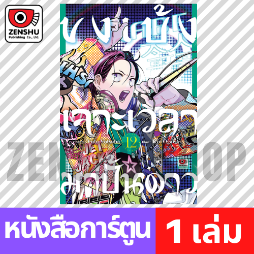 [COMIC] ขงเบ้ง เจาะเวลามาปั้นดาว เล่ม 1-12