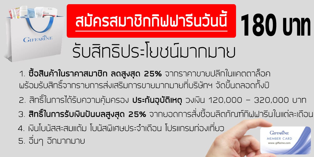 สมัครสมาชิก กิฟฟารีน