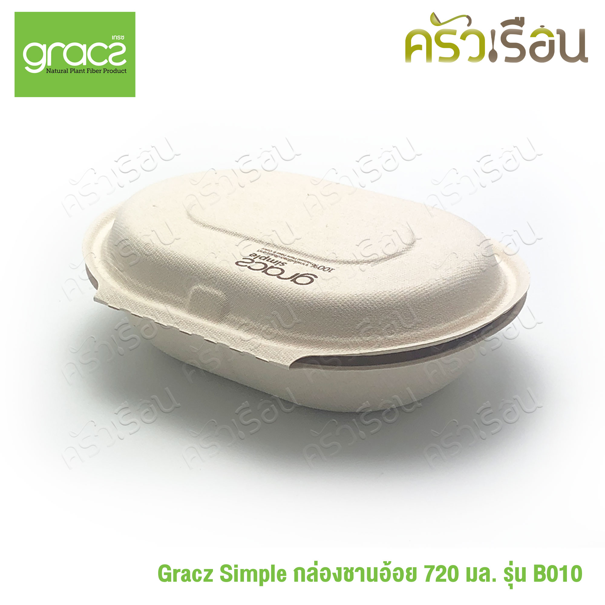 GRACZ กล่องอาหาร วงรี B010 ขนาด 720 มล. 25 x 30.8 x 5.5/3.5 ซม. แพ็ค 50 ใบ ไบโอชานอ้อย กล่องใสอาหาร ใส่ร้อนและเย็นได้