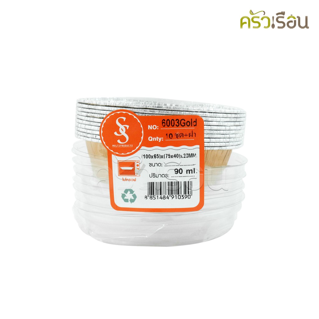 SS 6003 ถาดฟอยล์วงรี สีทอง + ฝา 10 ชุด ความจุ 90 ml. ขนาด 65 x 102 x 28 มม. S&S