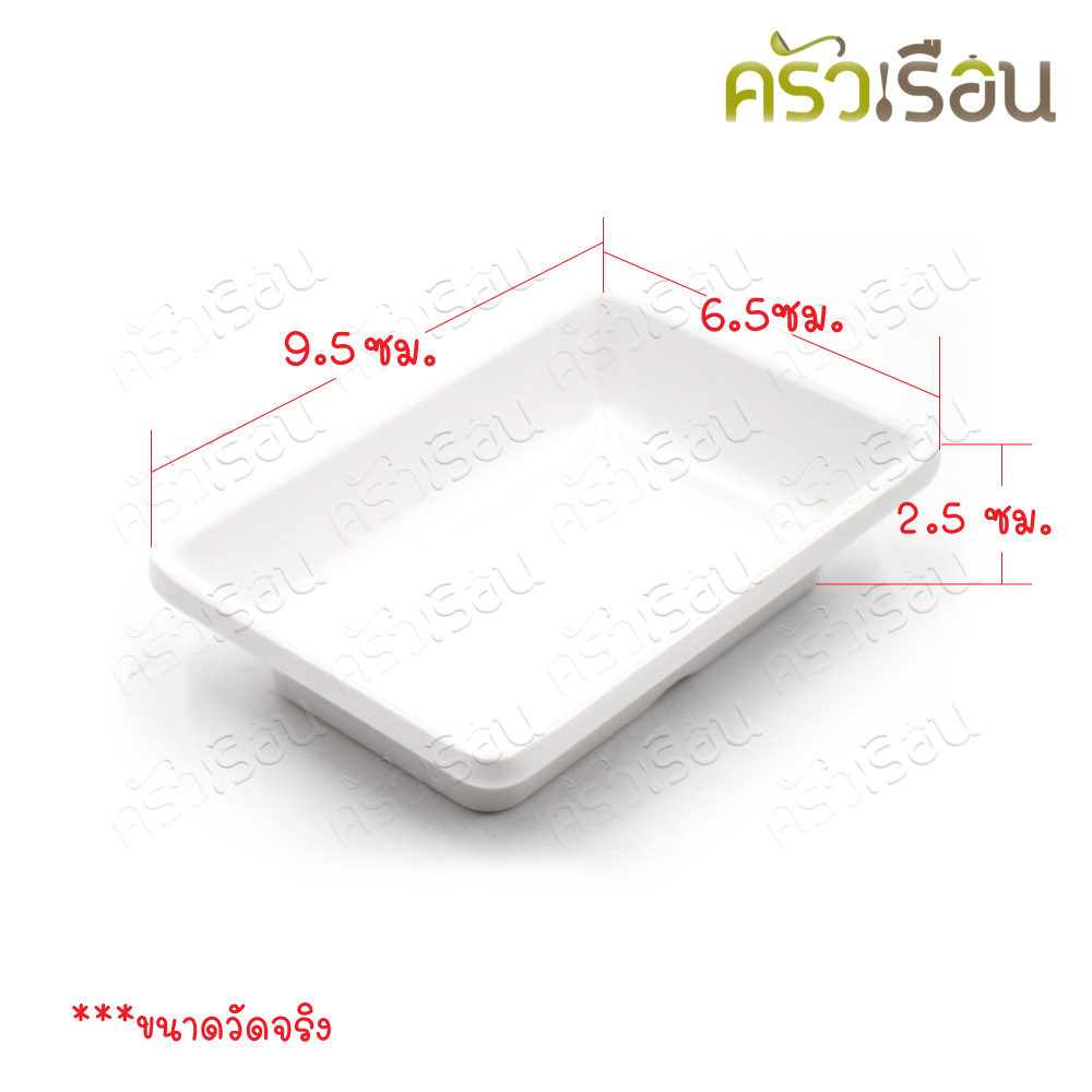 SB ถ้วยน้ำจิ้ม เหลี่ยม เมลามีน 3.75 นิ้ว [ 6.7 x 9.5 x 6 ซม. ] D361-3.75
