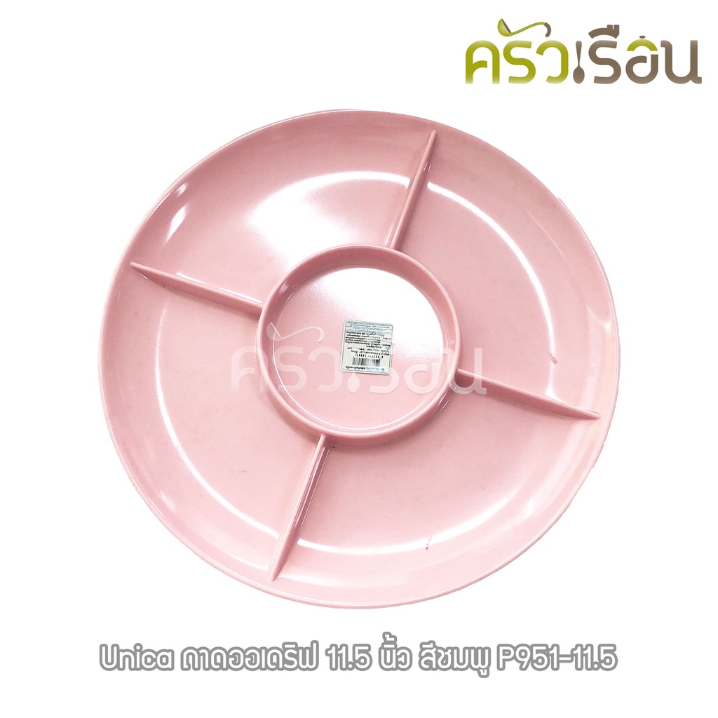 Unica Melamine appetizer tray, 5 compartments, 11.5 inches P951-11.5 serving compartment tray.