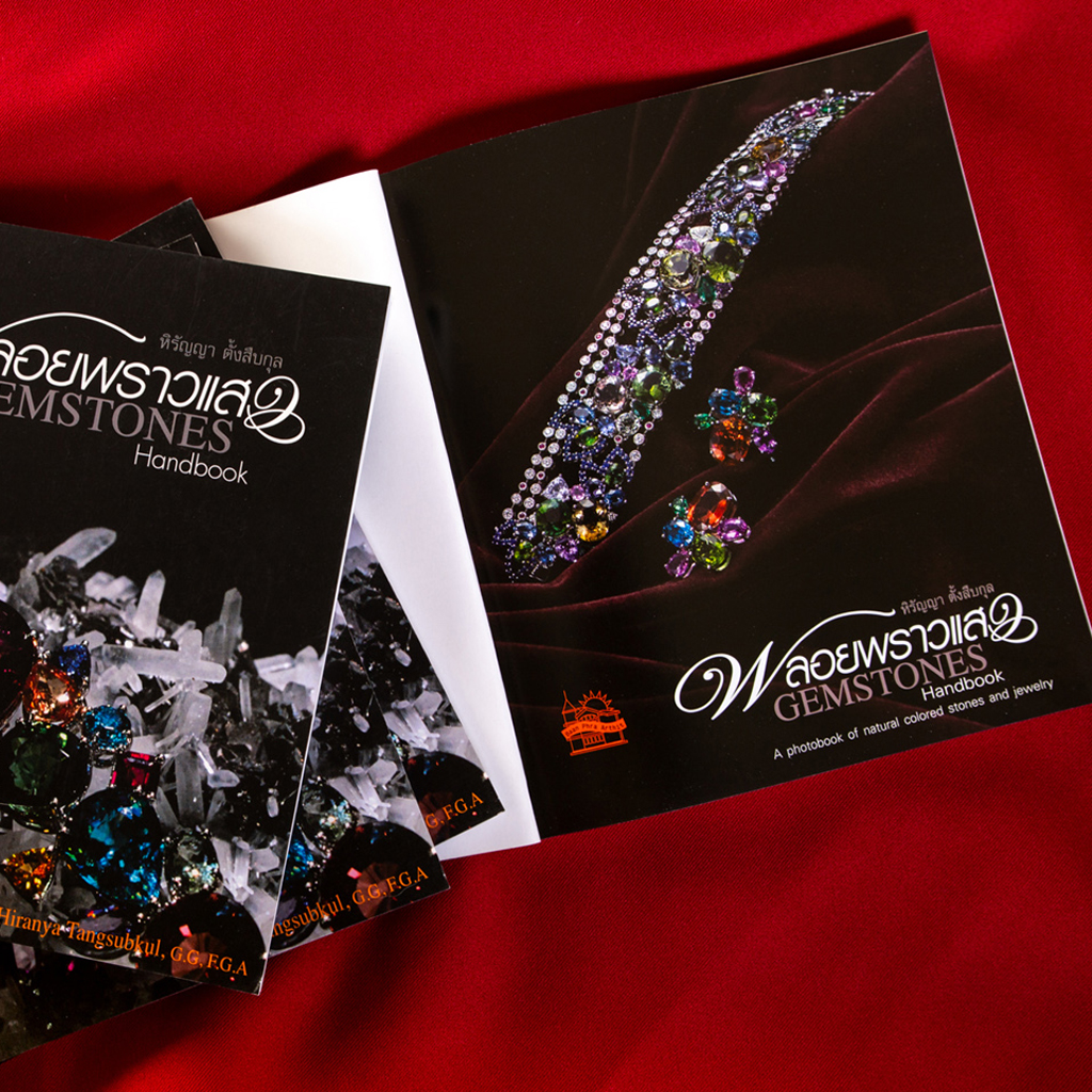 พลอยพราวแสง (GEMSTONES HANDBOOK)