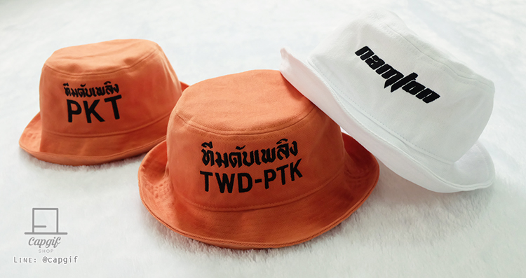 หมวกบักเก็ตปักชื่อทีม