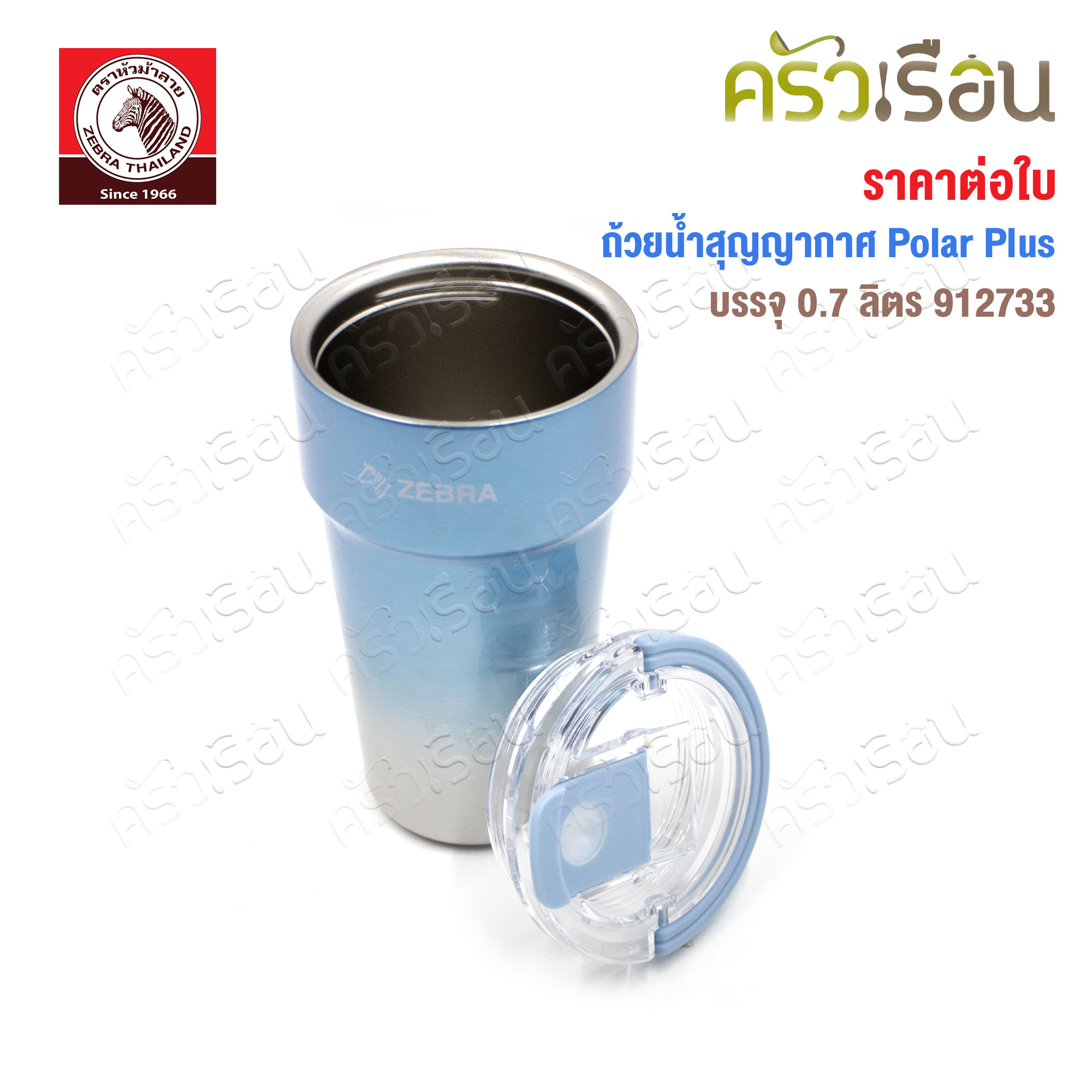 ZEBRA Vacuum Mug, Polar Plus [ Price for one piece ] 912733 or 912734