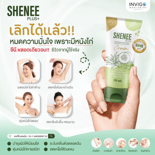 shenee plus ชีนี พลัส 2