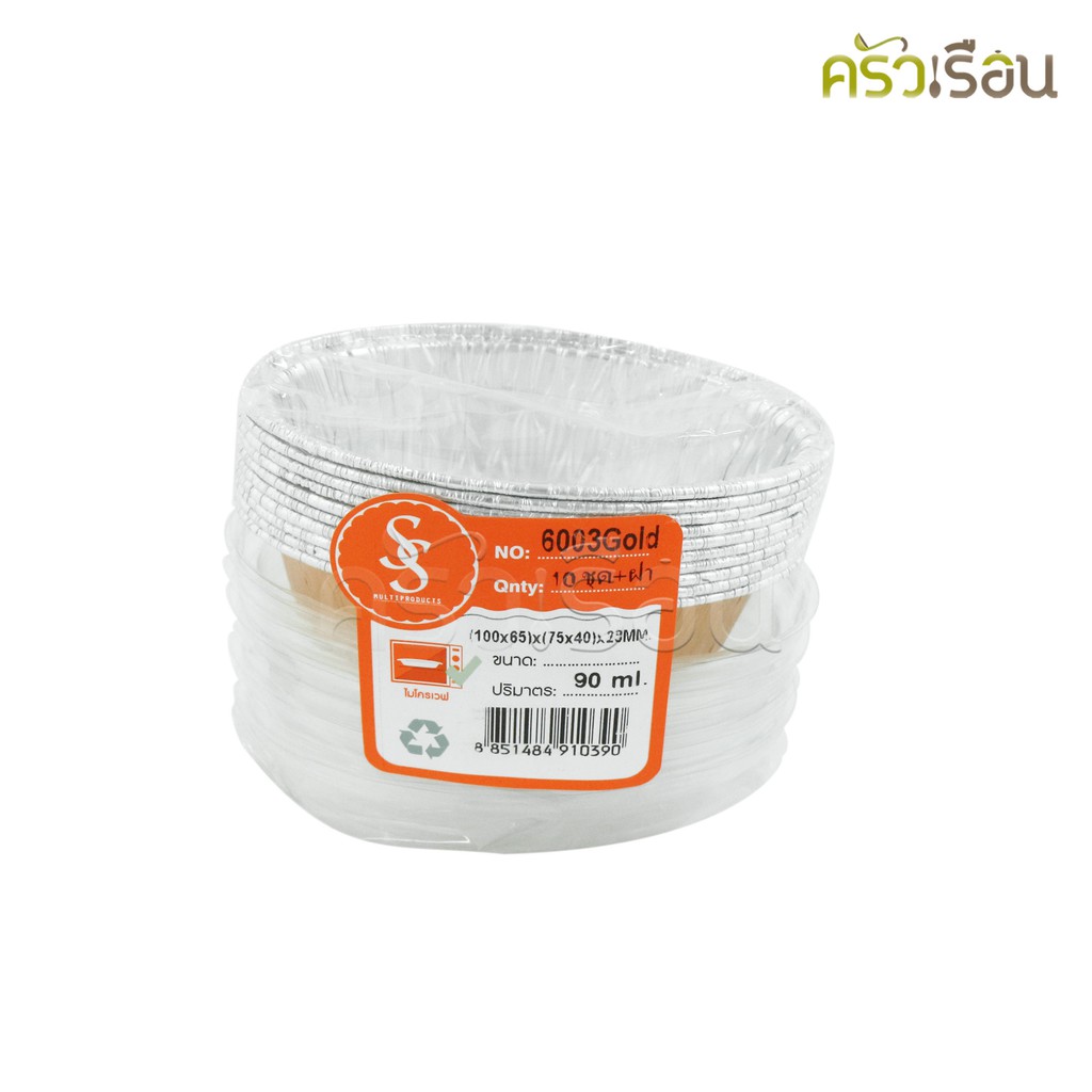 SS 6003 ถาดฟอยล์วงรี สีทอง + ฝา 10 ชุด ความจุ 90 ml. ขนาด 65 x 102 x 28 มม. S&S