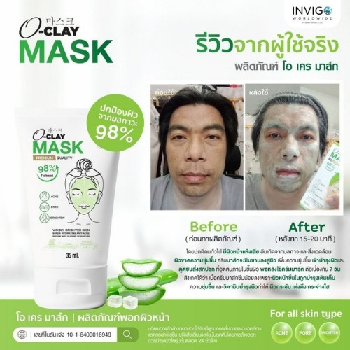 รีวิว oclay mask โอเคร มาร์ค 19