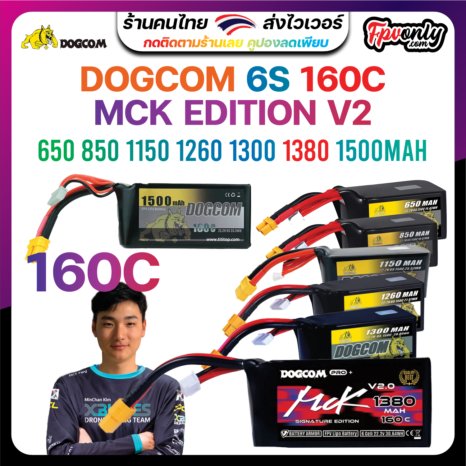 DOGCOM 6S MCK SBANG UCELL V2 22.2V 160C 650 850 1150 1260 1300 1380mAh 1500 6S LiPo แบตเตอรี่ FPV Racing Drone battery