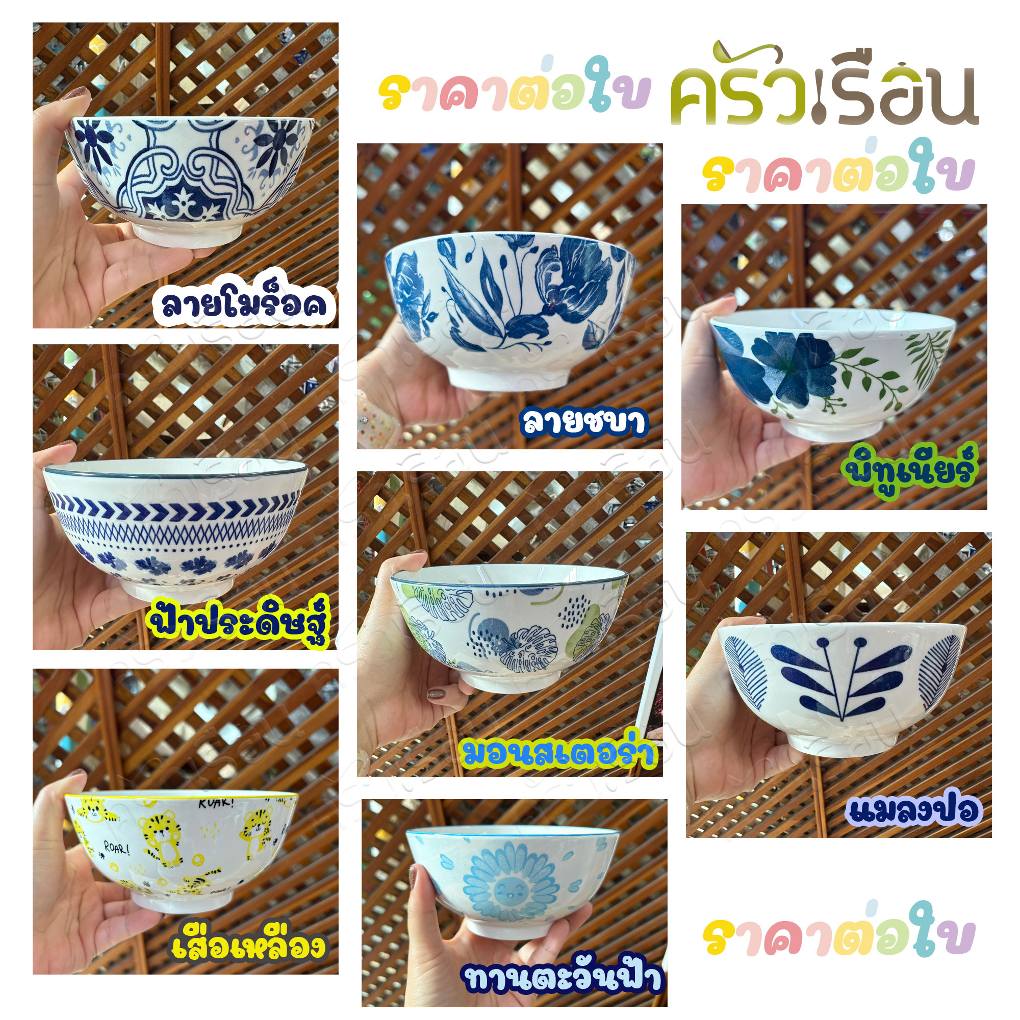 LQ [ ราคาต่อใบ ] ชามกระเบื้อง มีลาย 6 นิ้ว Ø 15.3 x 7.5 ซม. เข้าเวฟได้