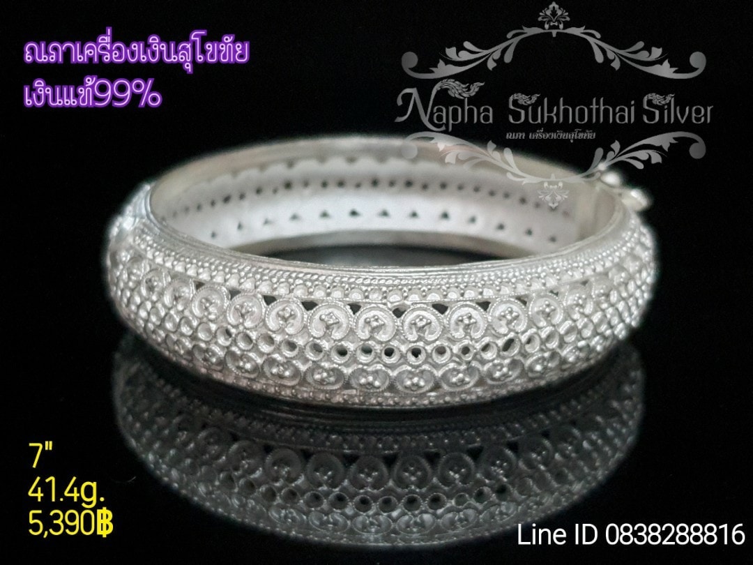 กำไลเงินฉลุ