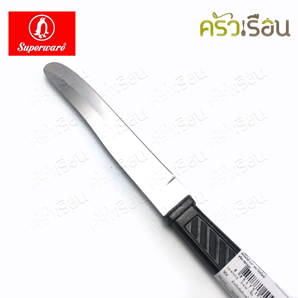 Penguin มีดผลไม้ 4.5 นิ้ว โปรไลน์ ตราเพนกวิ้น มีด มีดเพนกวิ้น มีให้เลือก ปลายมน หรือ ปลายแหลม