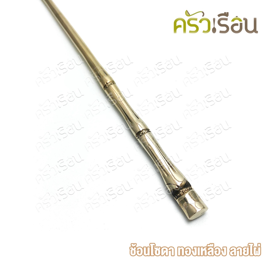 BRASS ช้อนโซดา ทองเหลืองแท้ ลายปล้องไผ่ 20.2 x 2.5 ซม. [ ราคาต่อชิ้น ] ช้อนชงกาแฟ ช้อนค็อกเทล ช้อนคนด้ามยาว