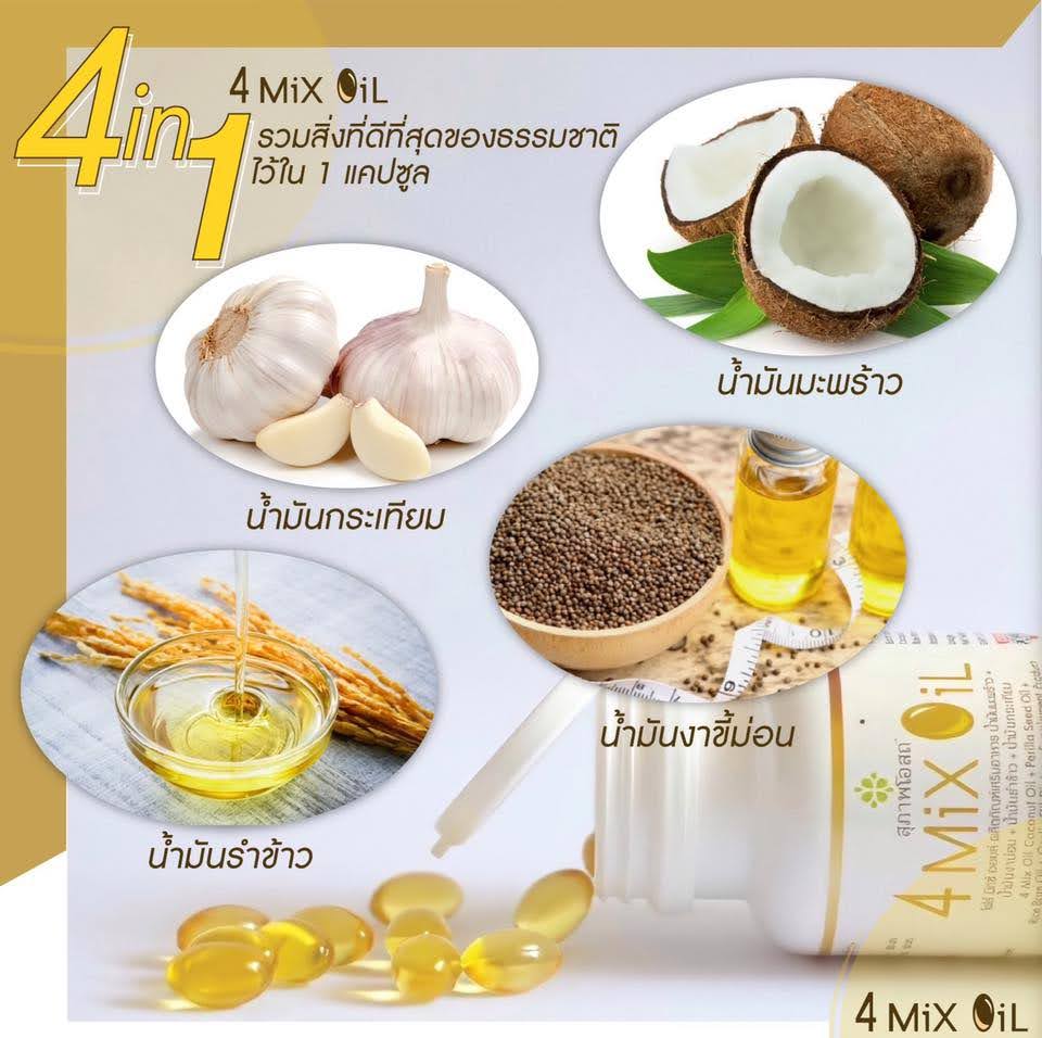 4Mix Oil สุภาพโอสถ ราคา