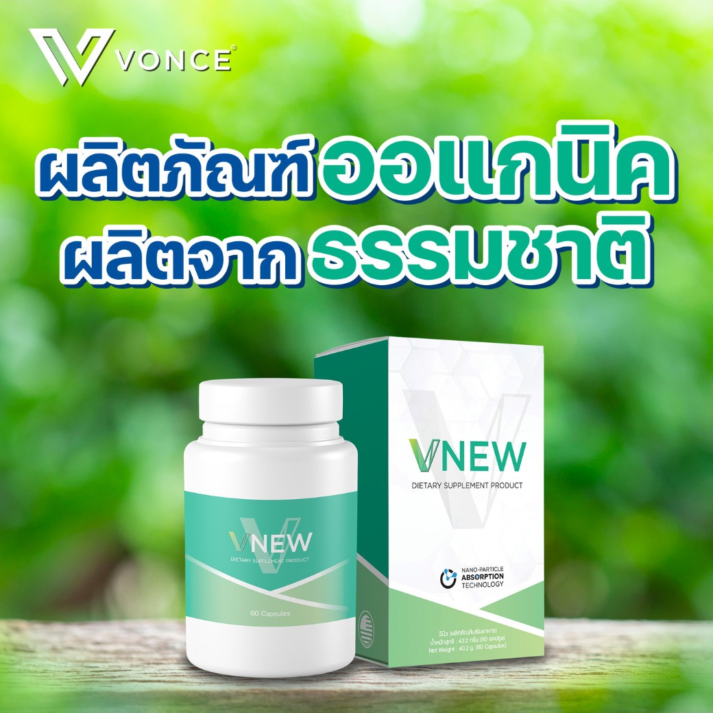 vnew วีนิว อาหารเสริมข้อเข่าเสื่อม อาหารเสริมภูมิคุ้มกัน 2