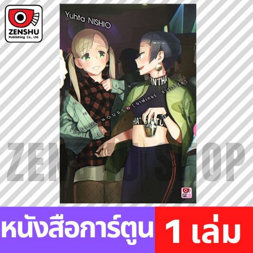 [COMIC] After Hours เล่ม 1-3 (จบ)