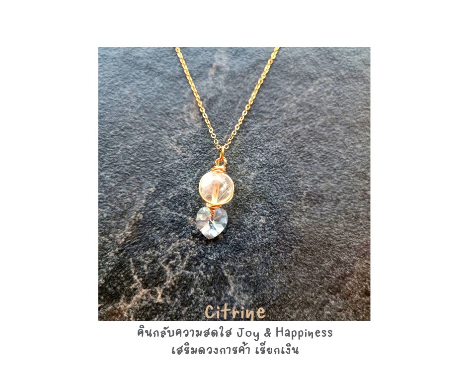 สร้อยคอ"Sweetheart" Citrine + Heart Necklace (ดึงดูดเงิน เสริมพลังงานบวก เติมความสดใส สดชื่น)