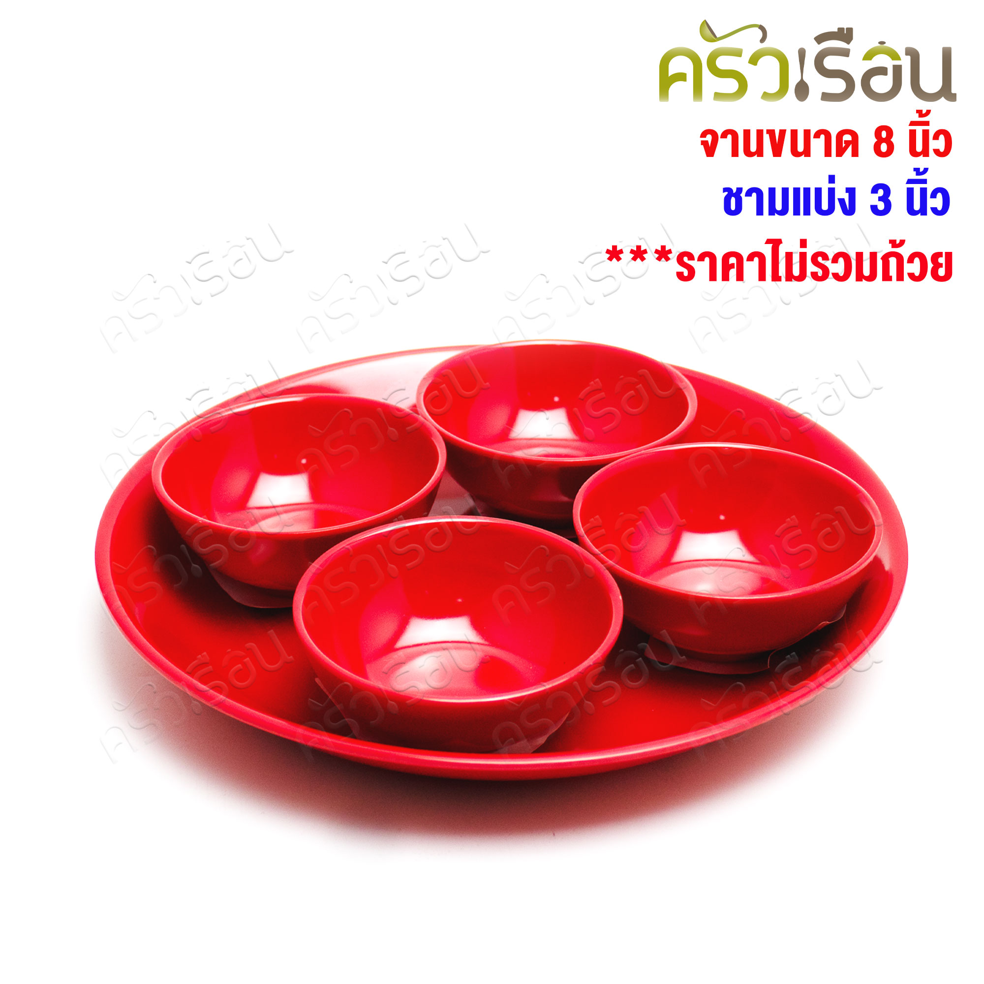 SB จานกลม สีแดง เมลามีน รุ่น P282 [ ราคาต่อใบ ] ถาดแดง ถาดไหว้เจ้า