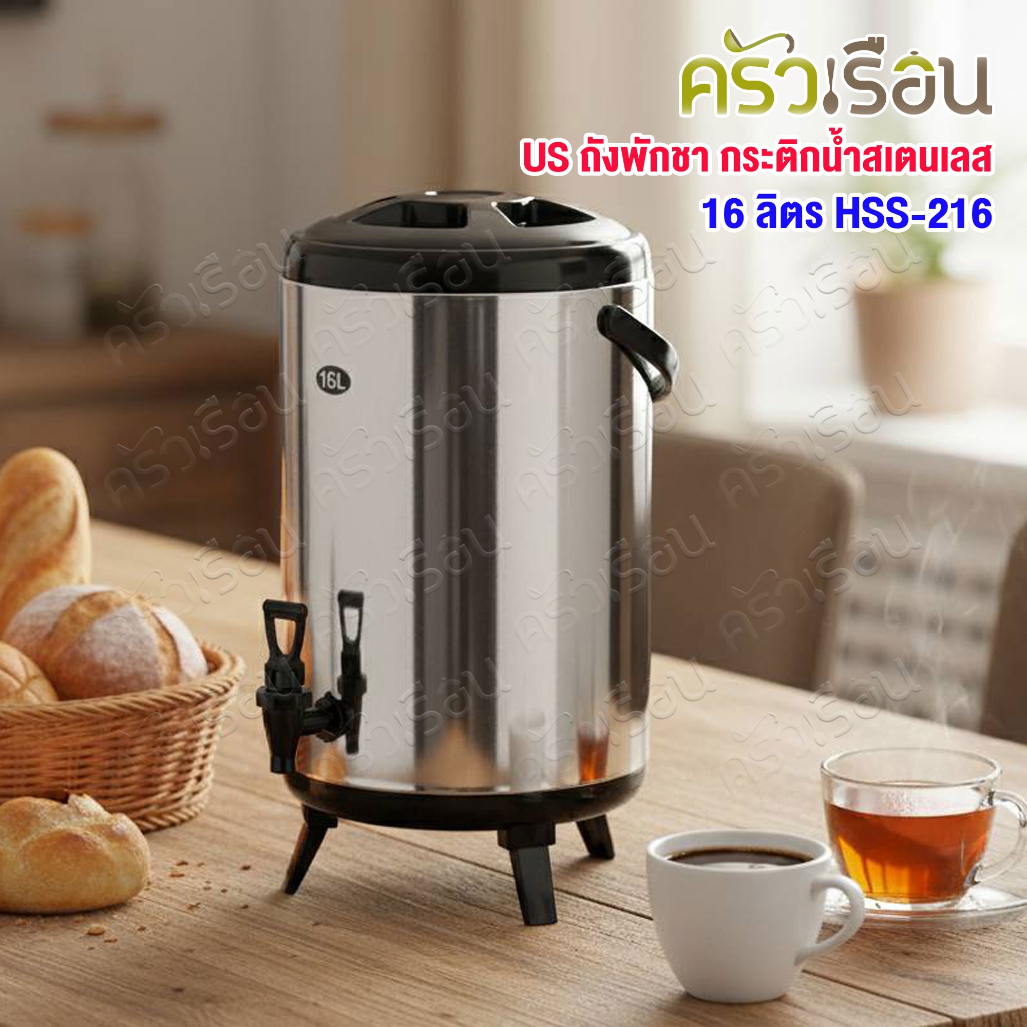 US Tea Bucket, Stainless Steel Water Bottle 16 liters HSS-216, Net capacity 14 liters, Ø 28 cm., Height 45.5 cm.