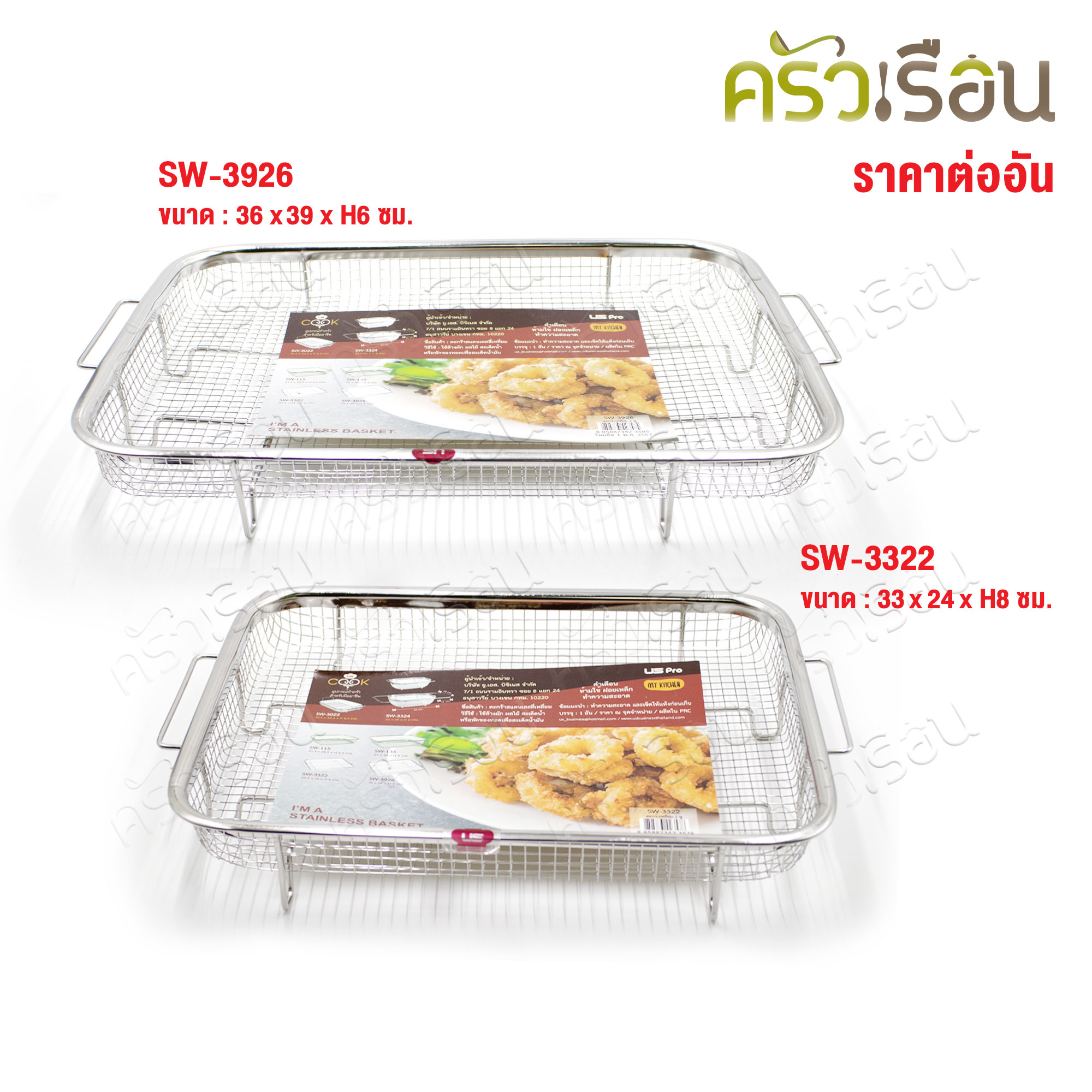 US ตะแกรง เหลี่ยม สเตนเลส สองหู มีขา [ ราคาต่ออัน ] รุ่น SW ตะกร้ากรองน้ำมัน