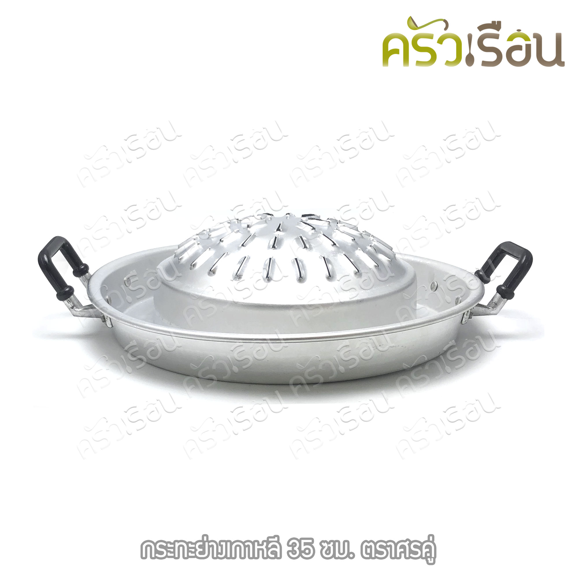 Double Arrow กระทะย่าง เกาหลี อลูมิเนียม ตราศรคู่ ราคาต่อใบ