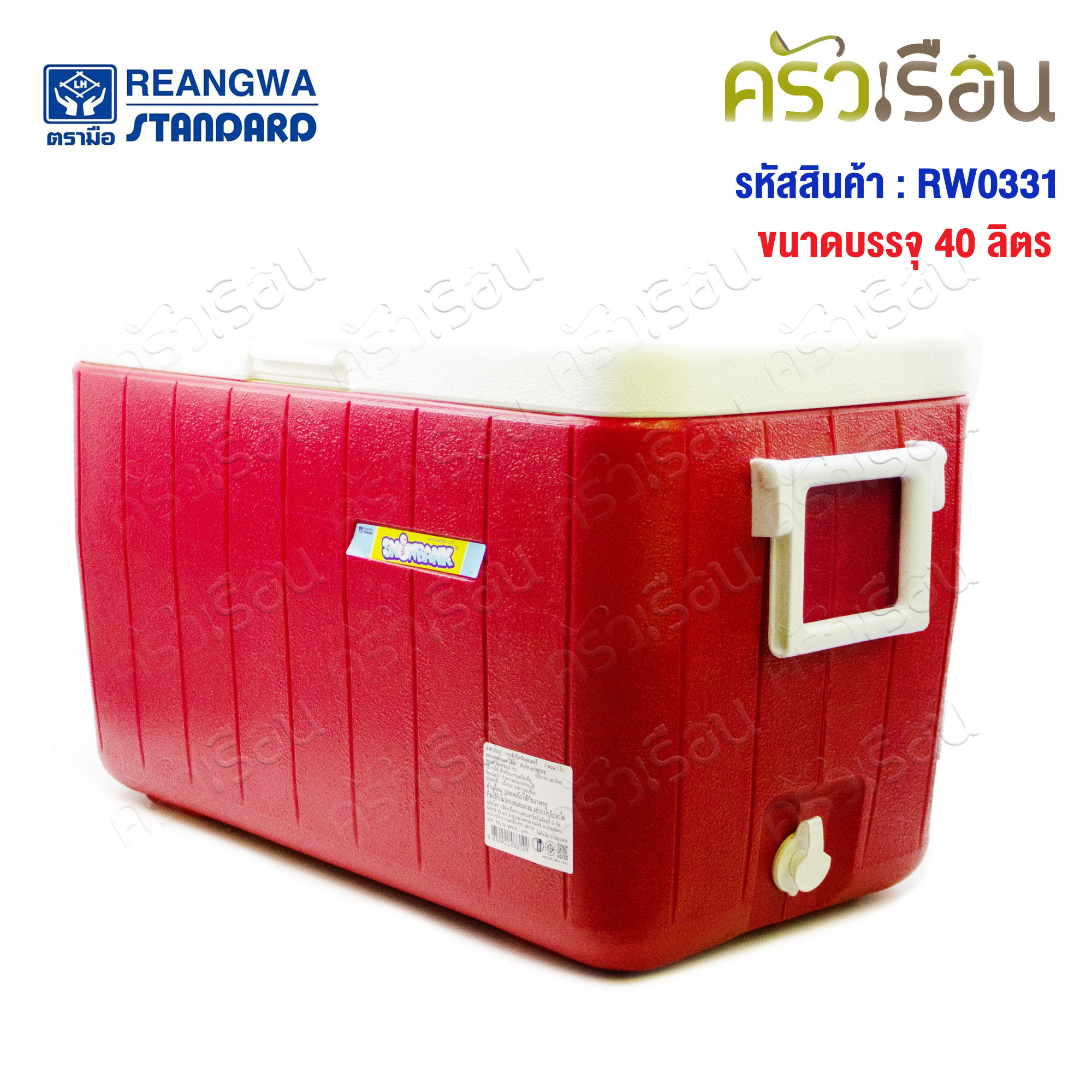 Reangwa Standard กระติกปิคนิค คูลเลอร์ สีแดง 40 ลิตร 34 x 60 x 37.5 ซม. RW0331 ถังแช่ กระติกน้ำแข็ง Hot and Cold Insulated Cooler Snow Bank