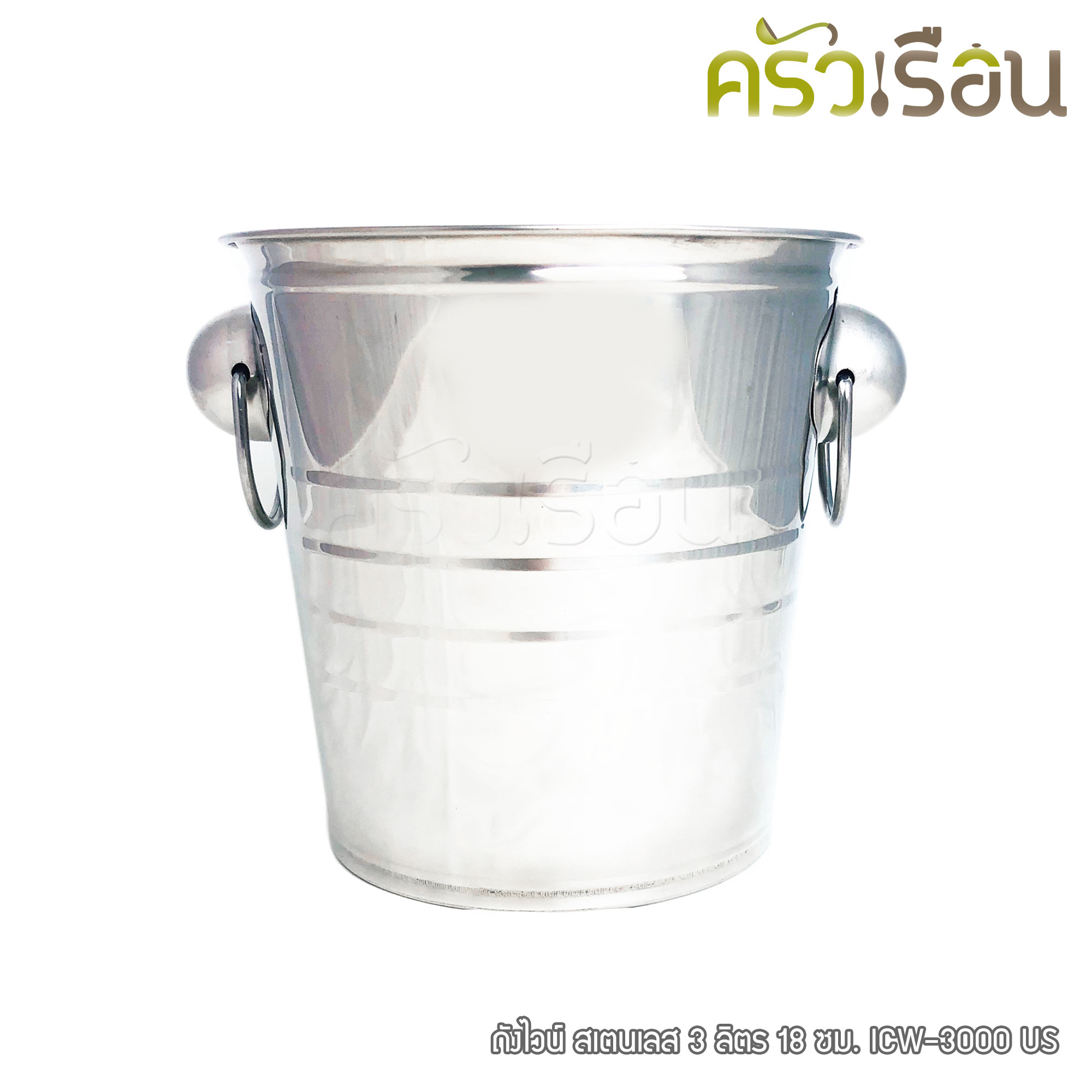 US ถังไวน์ สเตนเลส 3 ลิตร 18 ซม. ICW-3000 ถังแช่ไวน์ ถังน้ำแข็ง ถังสเตนเลส
