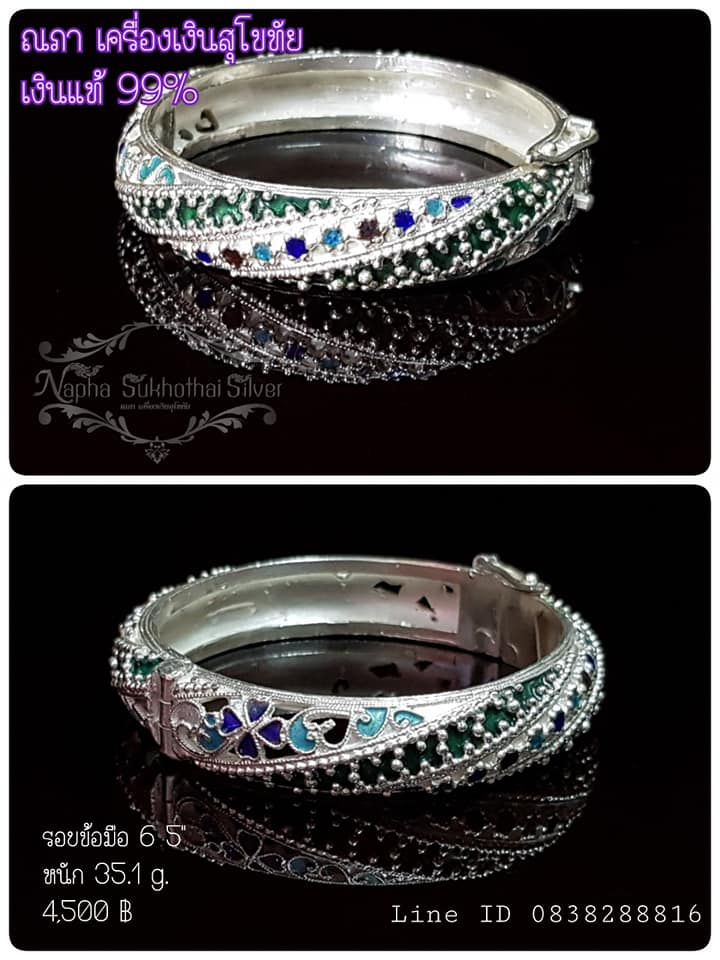 กำไลฉลุลงยา