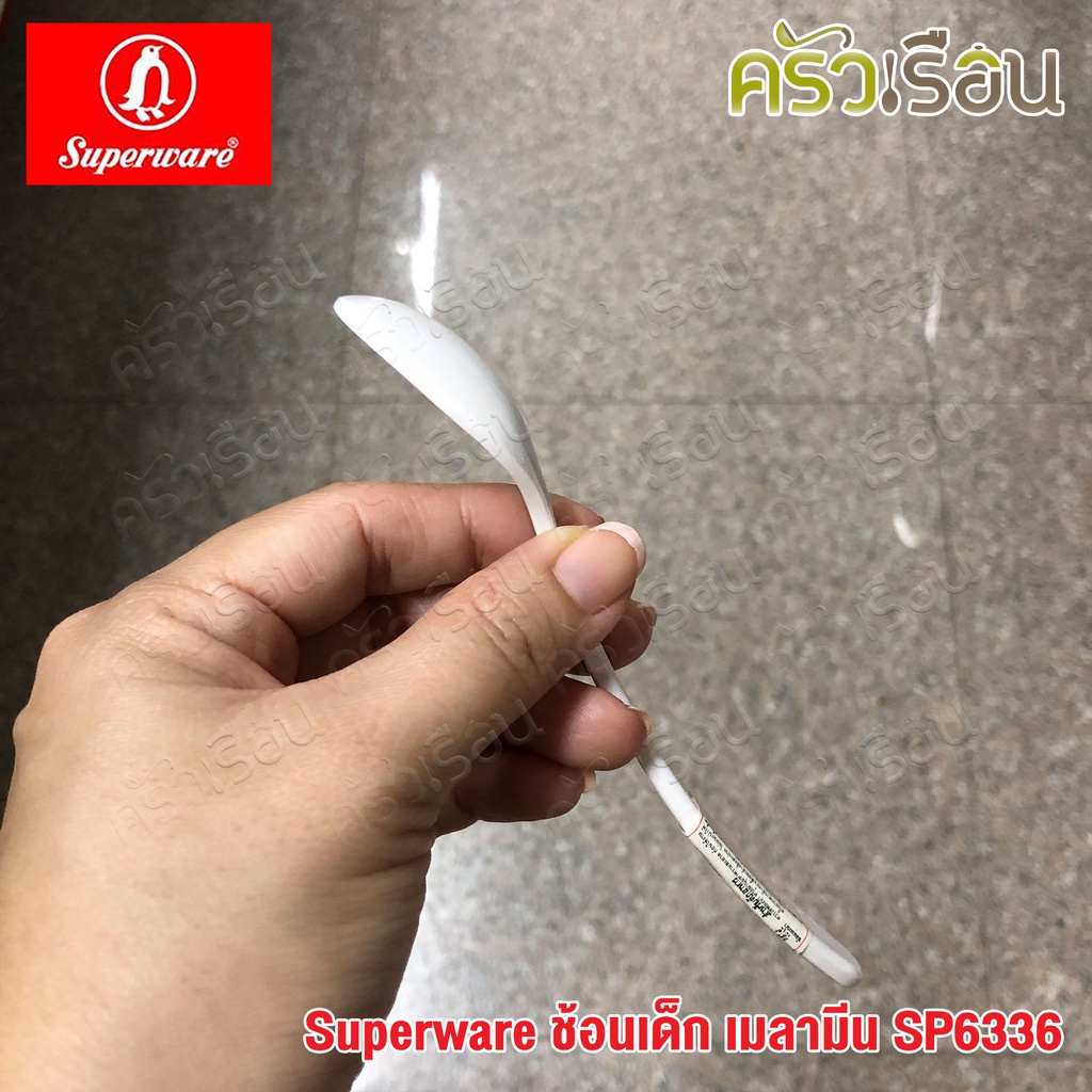 Superware ช้อนเด็ก เมลามีน SP6336 มีให้เลือก 3 สี ช้อนป้อนข้าวเด็ก