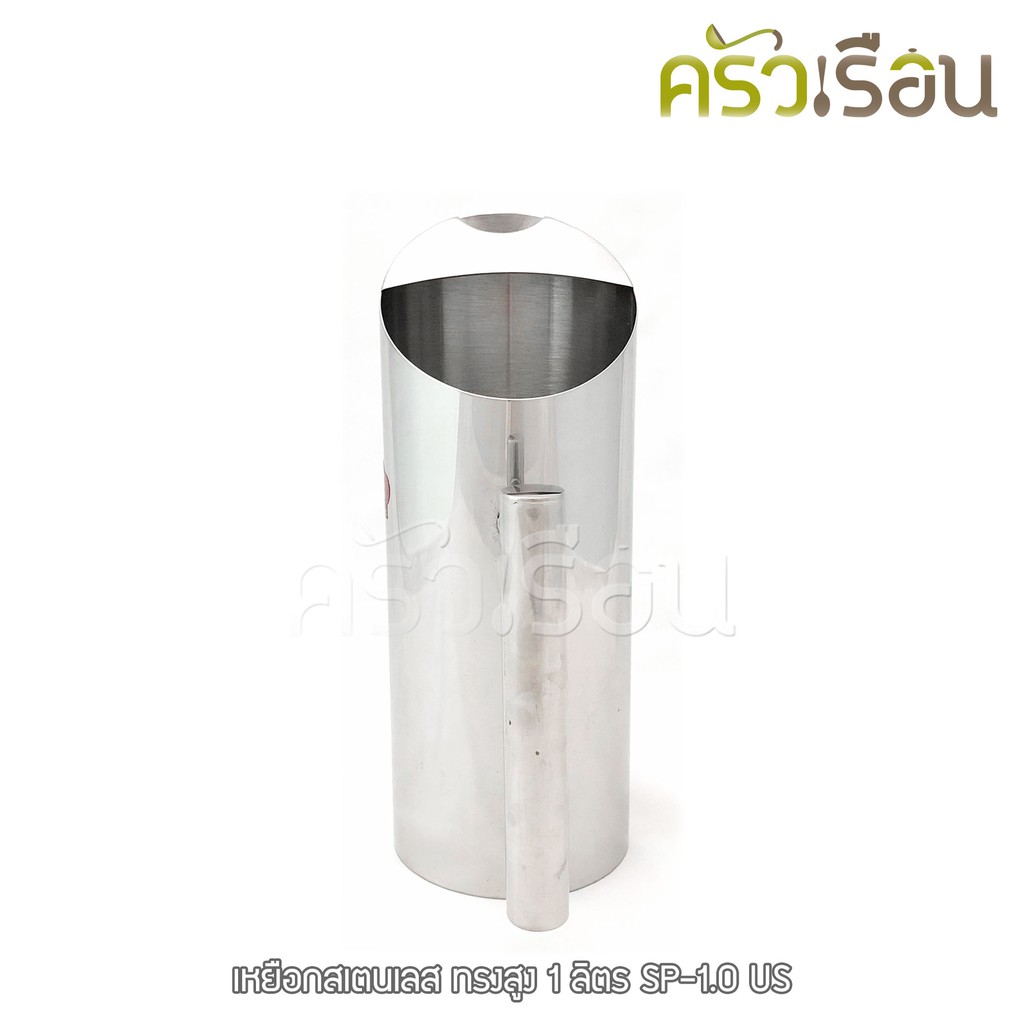 US เหยือก สเตนเลส ทรงสูง มีให้เลือก 2 ขนาด เหยือกน้ำ รุ่น SP