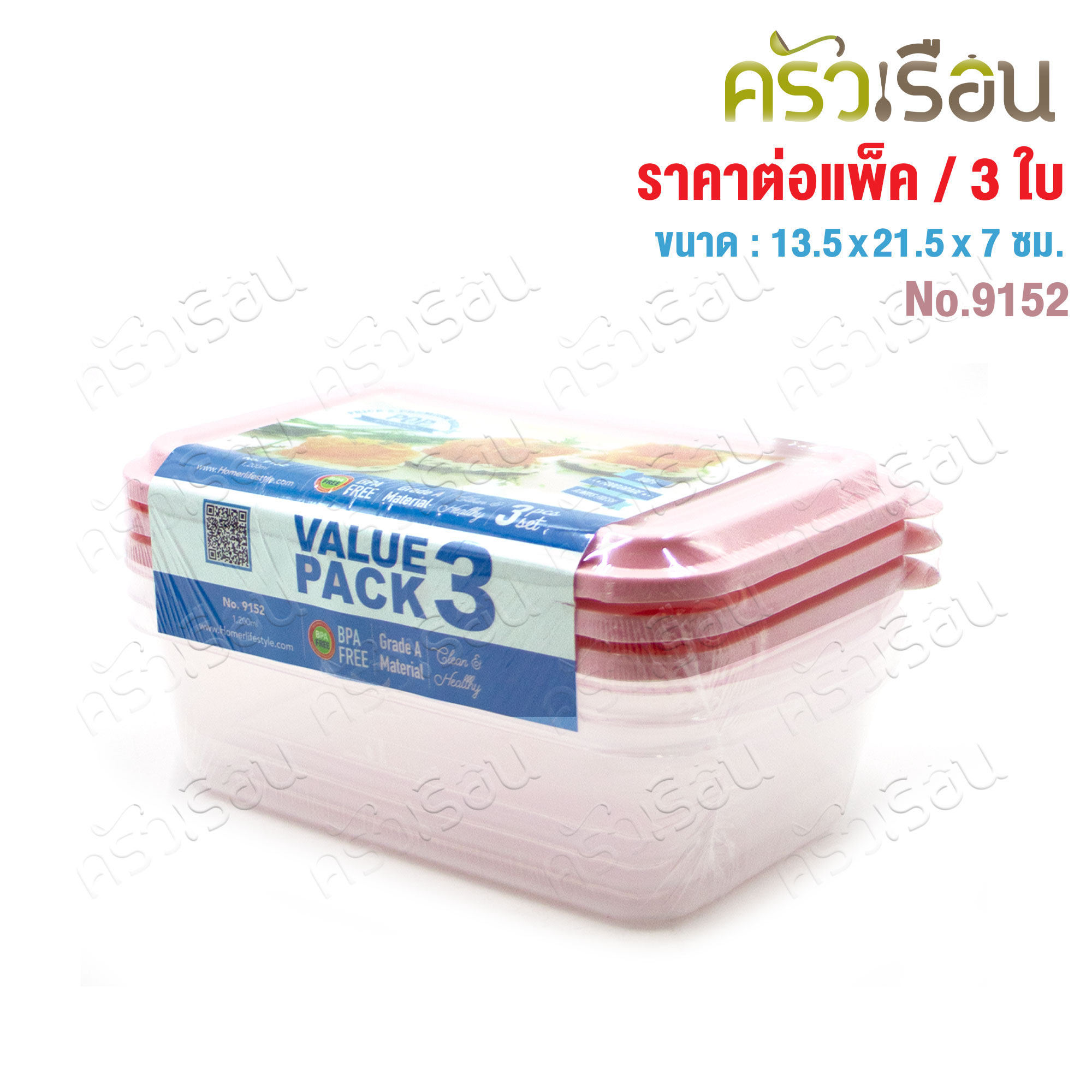 Sahachai POPLOCK 9152 food container, size 13.5 x 21.5 x 7 cm. 1200 ml., assorted color lids (color cannot be chosen), can hold both hot and cold food.