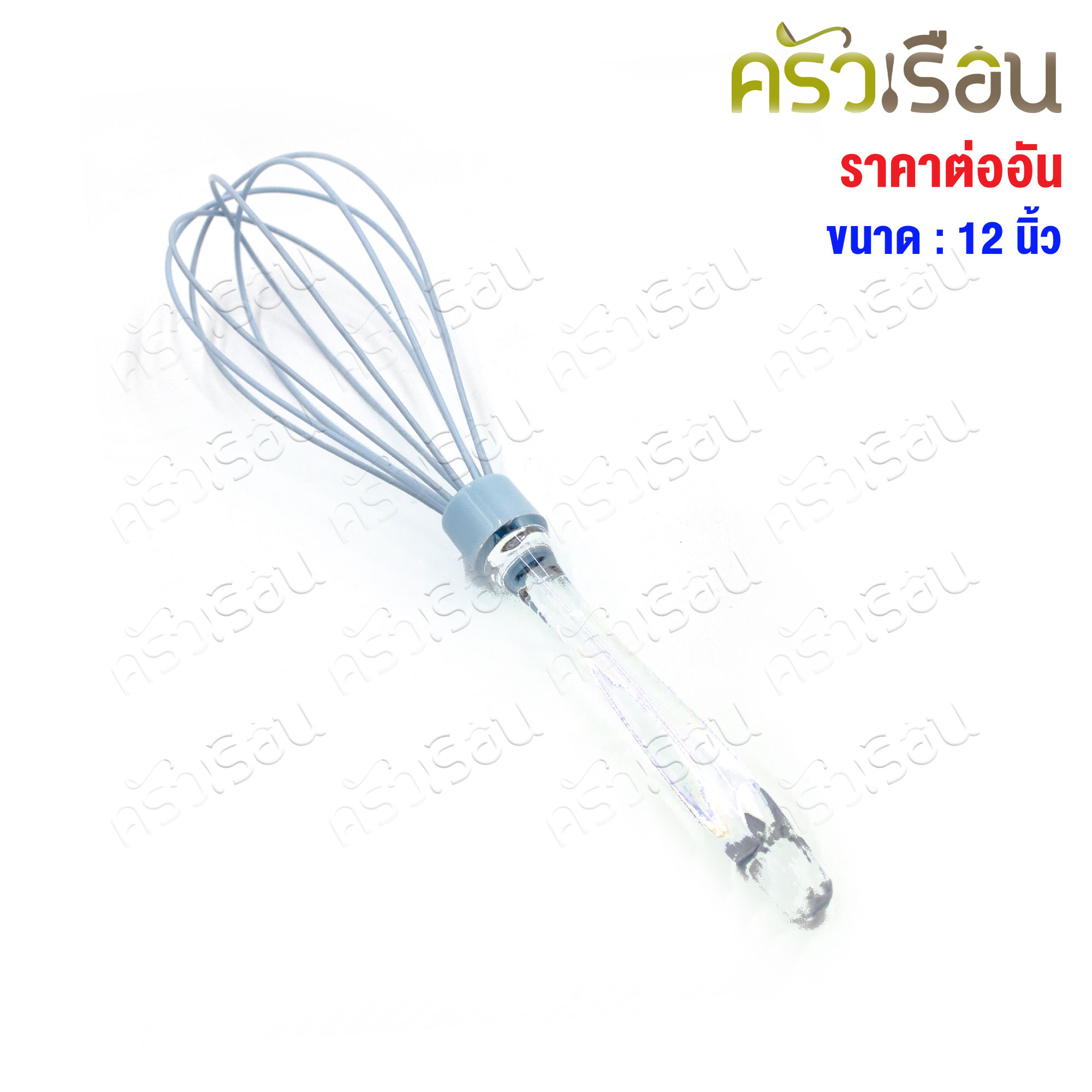 US ที่ตีไข่ ซิลิโคน 12 นิ้ว BS-EB12 [ คละสี ]