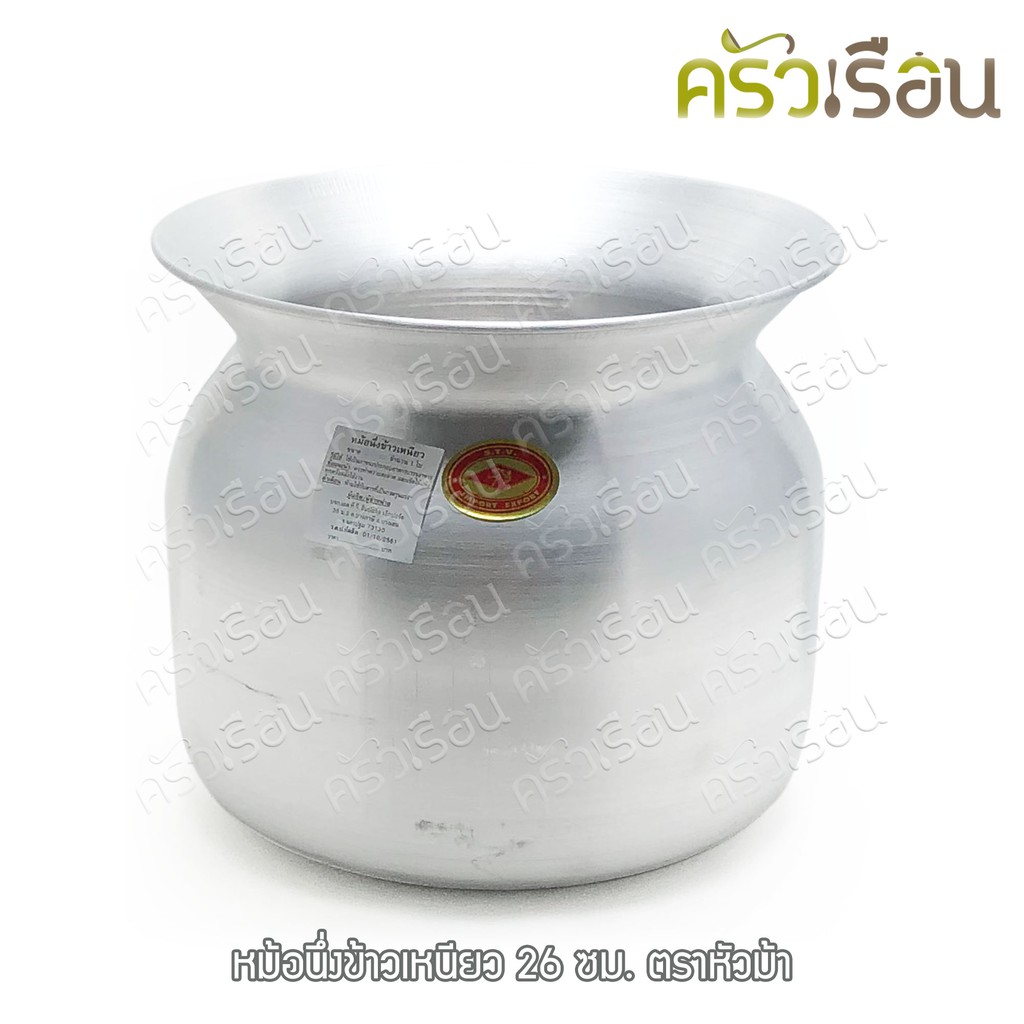 ตราหัวม้า STV หม้อนึ่งลาว / หม้อนึ่งข้าวเหนียว ราคาตามขนาดที่เลือก หม้อหวด ไม่มีหู
