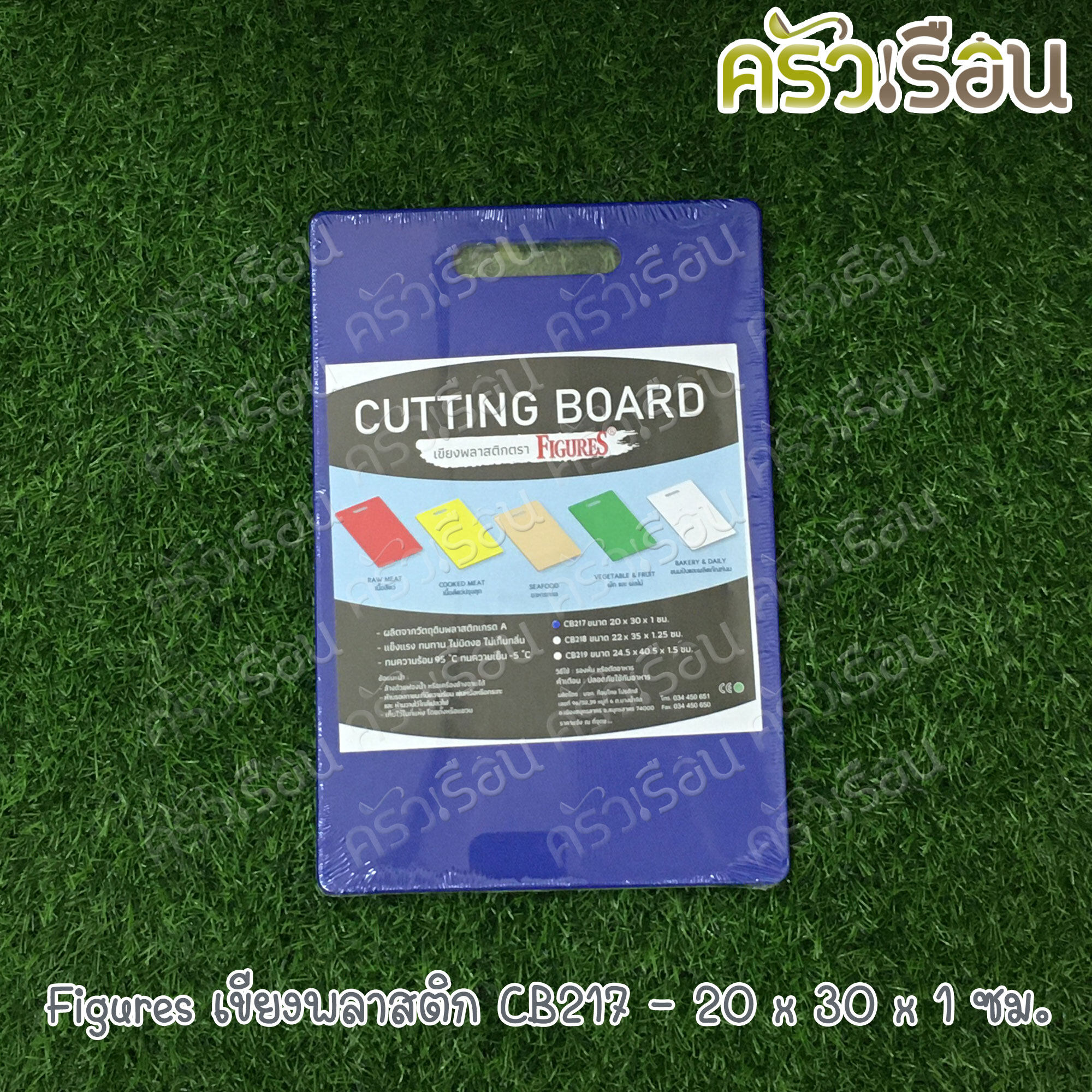Figures Rectangle Plastic Cutting Board, CB217, 20 x 30 x 1 cm. Price for one piece. 6 colors available.