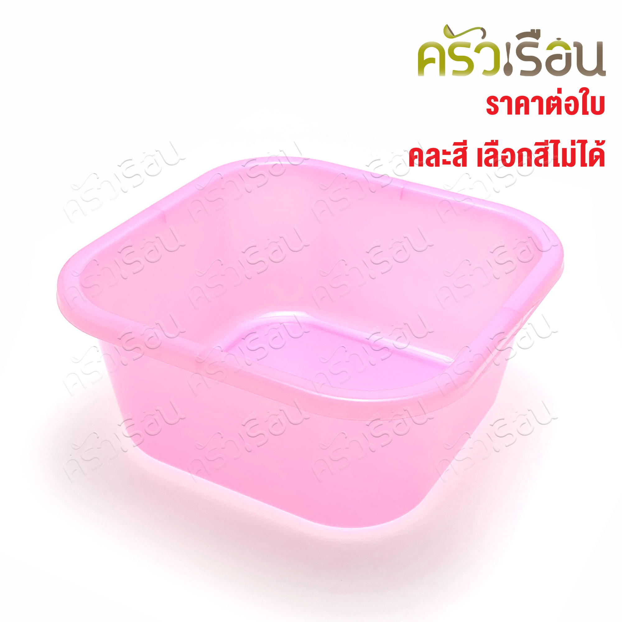 Sahachai กะละมัง เหลี่ยม 38 x 38 x 17.5 cm. 18 L. คละสี ราคาต่อใบ #282 สหชัย กะละมัง กาละมัง
