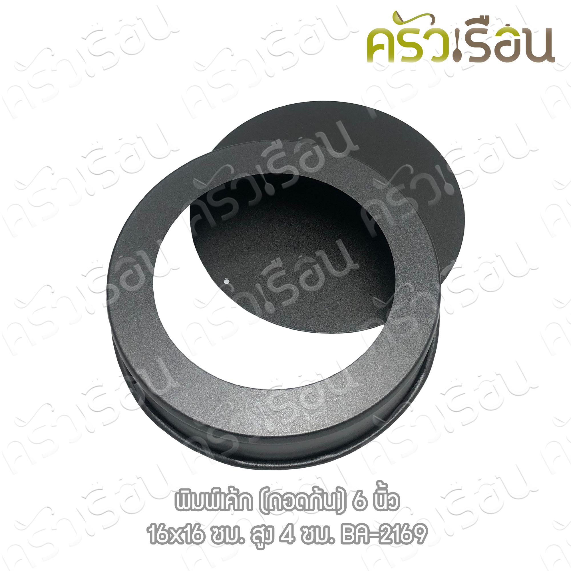 US พิมพ์เค้ก กลม Non stick ถอดก้น 6 นิ้ว 1.5 ปอนด์ BA-2169