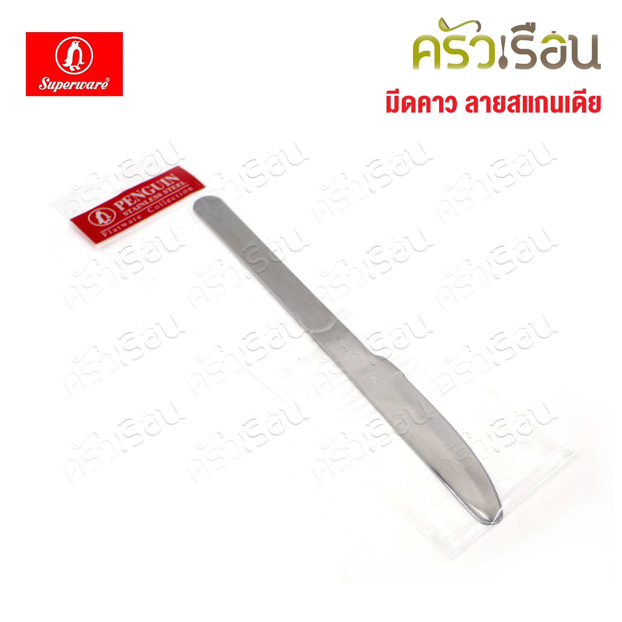 Penguin มีดสเต็ก สแกนเดีย กว้าง 1.8 ซม. ยาว 21 ซม.