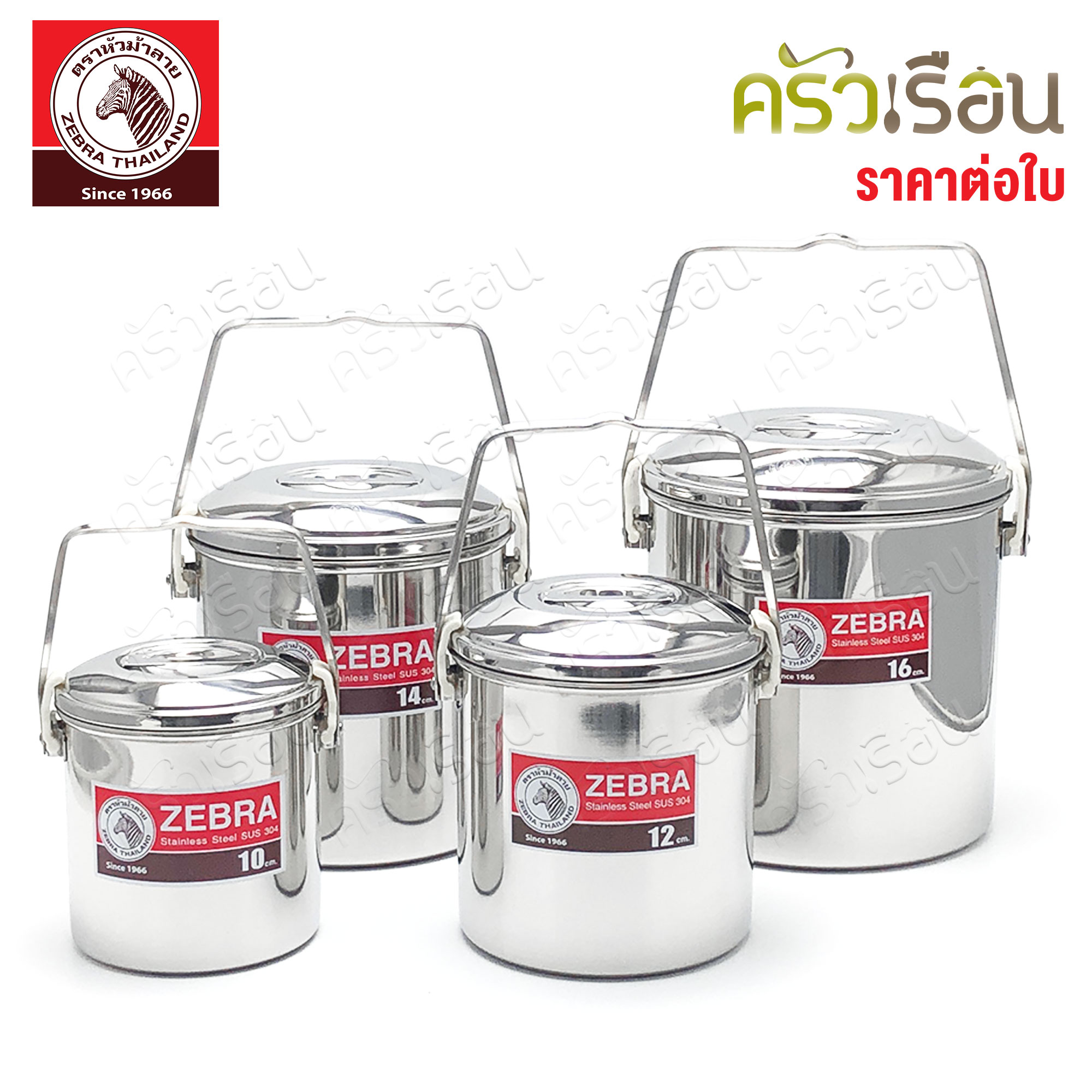Zebra หม้อหิ้ว สเตนเลส ออโต้ล็อค Auto Lock [ราคาต่อใบ] ตราหัวม้าลาย หม้อหูหิ้ว