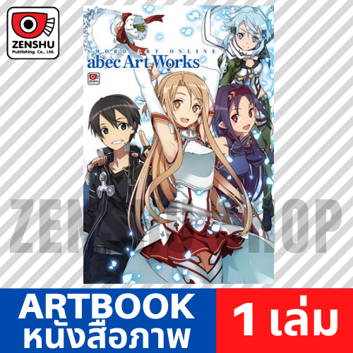 [ARTBOOK] abec Art Works SWORD ART ONLINE