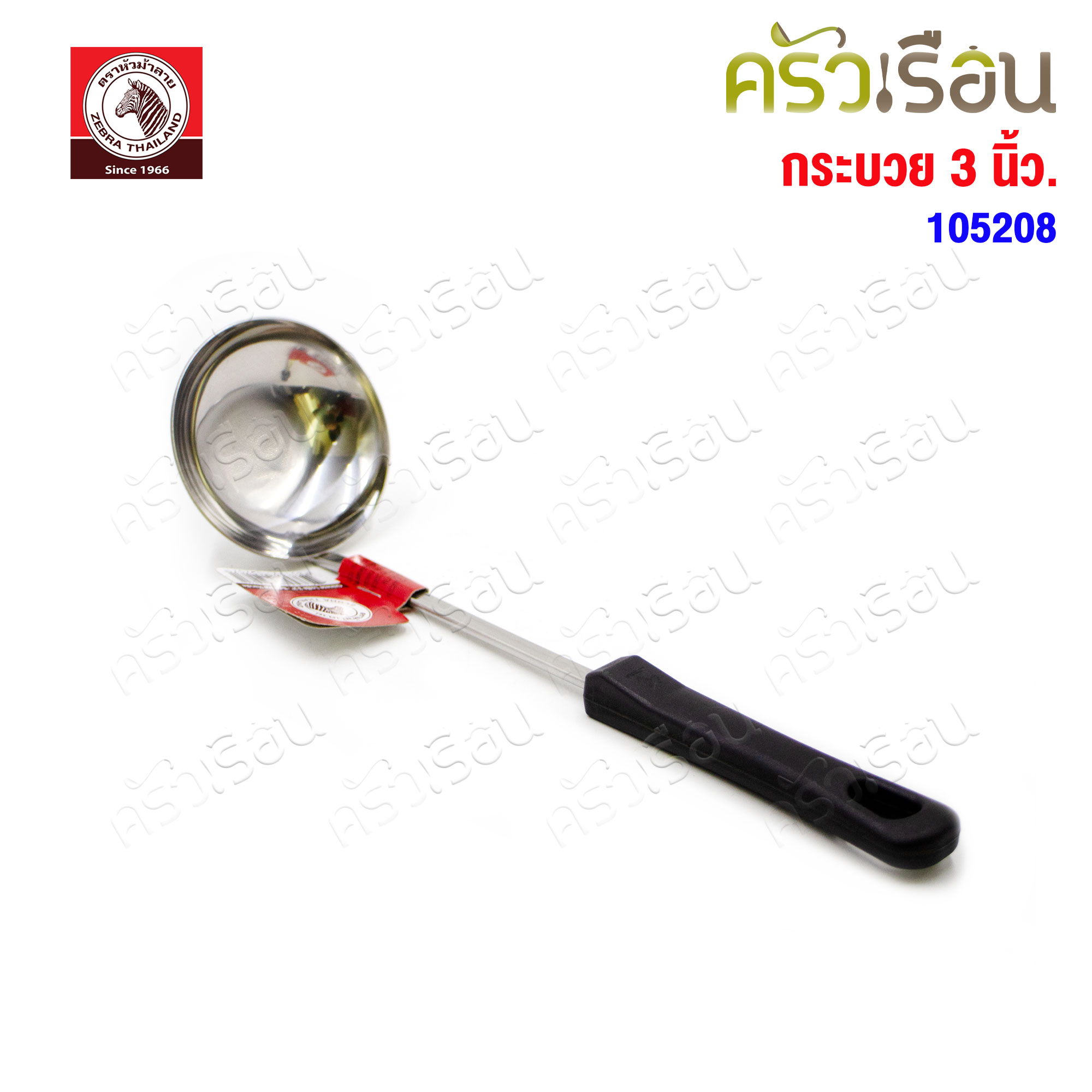 ZEBRA กระบวย ด้ามดำ 3 นิ้ว Focus 105208 กระบวยม้าลาย