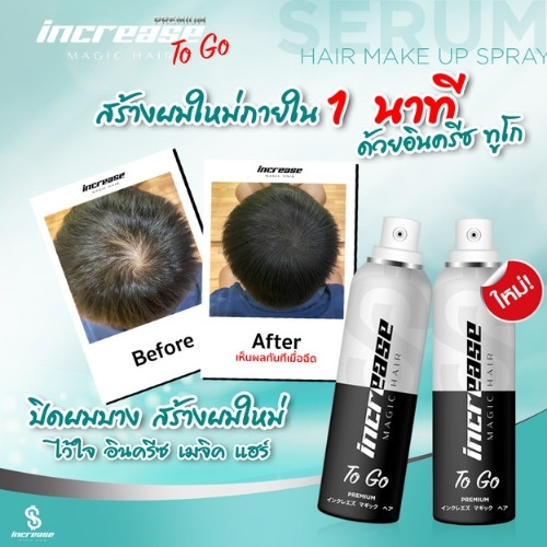 รีวิว increase magic hair to go 8