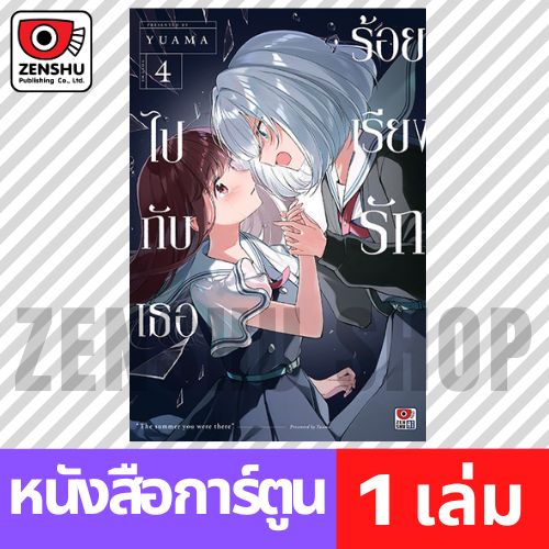 [COMIC] ร้อยเรียงรักไปกับเธอ เล่ม 1-6 (จบ)
